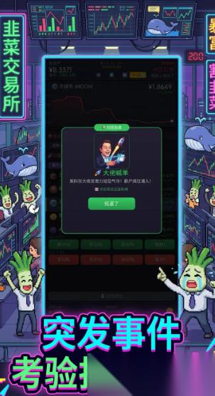 韭菜交易所下载链接链接分享 韭菜交易所手机游戏版2026下载