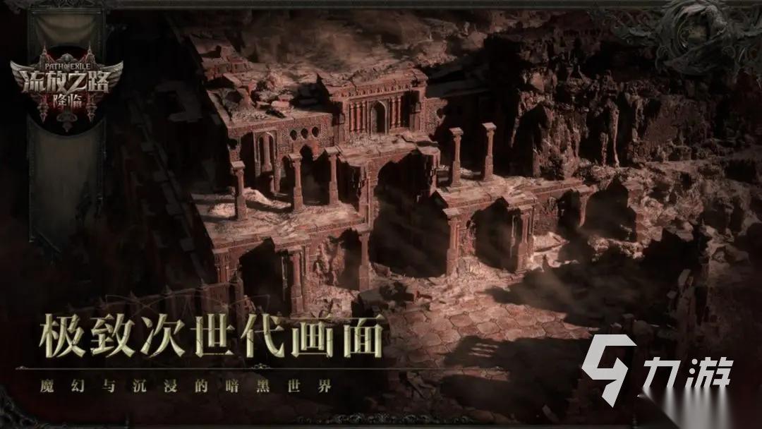 流放之路降临下载链接分享 流放之路降临下载地址