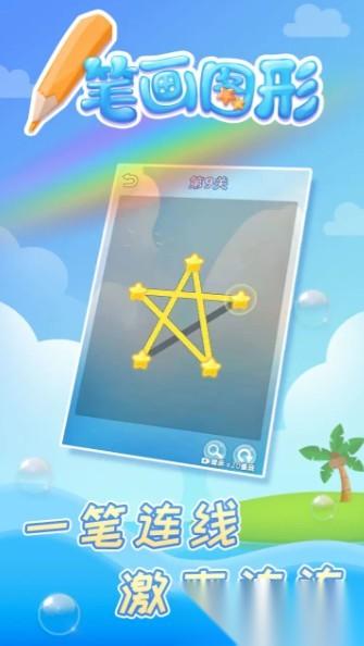 有趣的一笔画游戏推荐 2026必玩的一笔画游戏有哪些