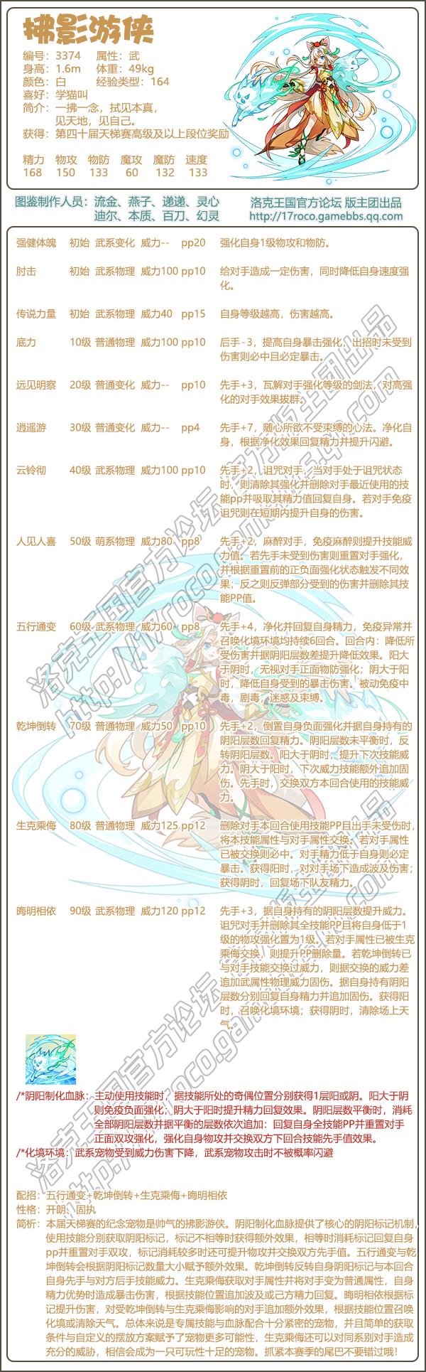 洛克王国拂影游侠性格推荐