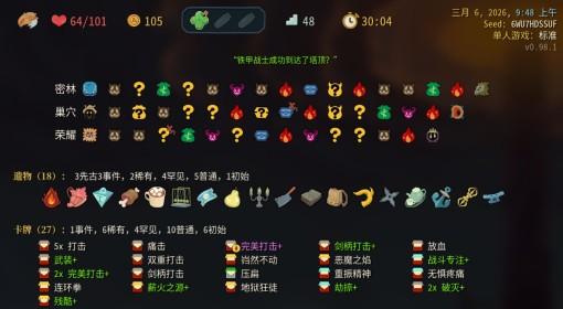 杀戮尖塔2 铁甲战士全自动打击流构筑