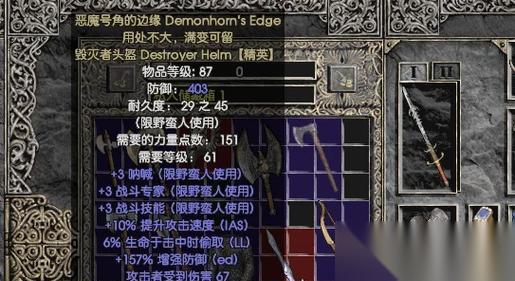 暗黑血统2装备选择全攻略 战胜敌人