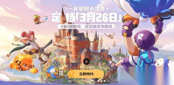 洛克王国 世界 下月公测，经典IP再次归来