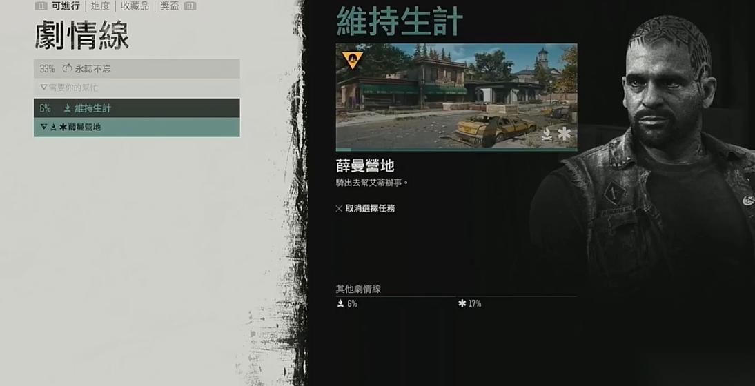 往日不再维持生计任务怎么做