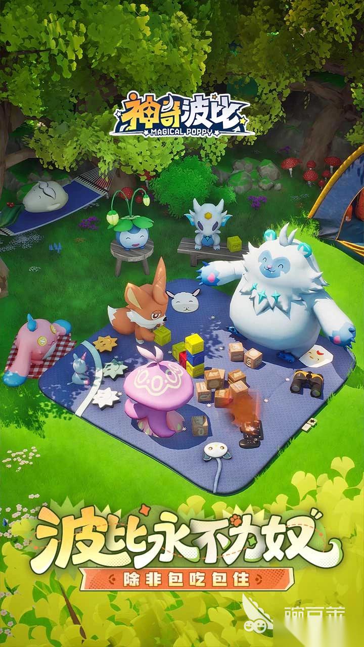 热门的神奇波比下载链接在哪 神奇波比安卓移动版下载链接一览