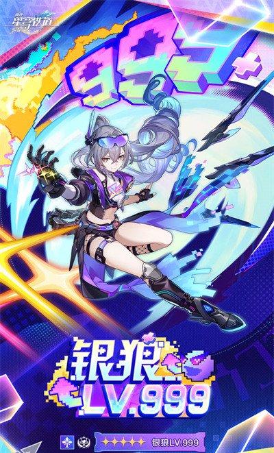 崩坏星穹铁道银狼LV999什么时候出 银狼LV999上线时间一览