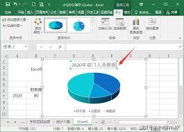 Excel2019如何制作饼图