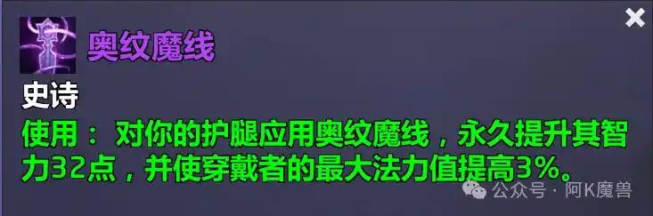 魔兽世界12.0奥纹魔线图纸怎么获得