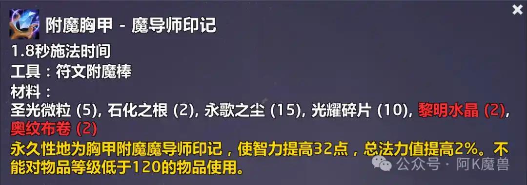 魔兽世界附魔头盔强化加速祝福配方怎么获得