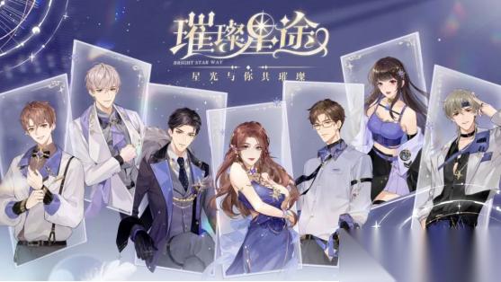 璀璨星途 手游测评 专注事业与搞钱，这波“真香”了