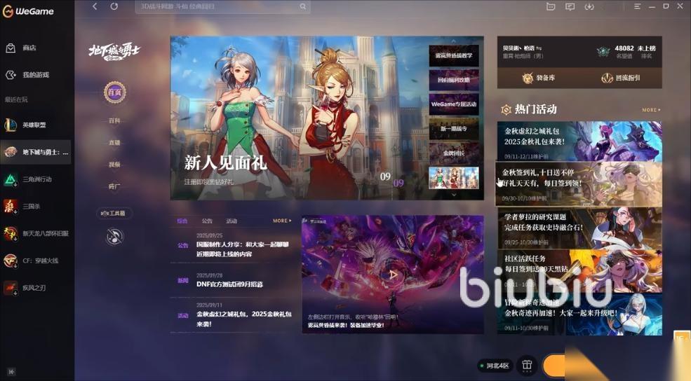 wegame地下城闪退什么问题 wegame地下城闪退解决策略