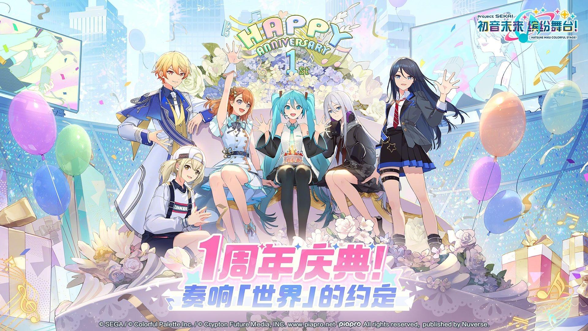 初音未来缤纷舞台周年庆活动汇总 初音未来缤纷舞台一周年活动