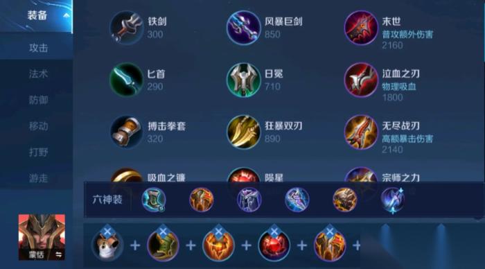 王者荣耀蒙恬大招免控出装是什么