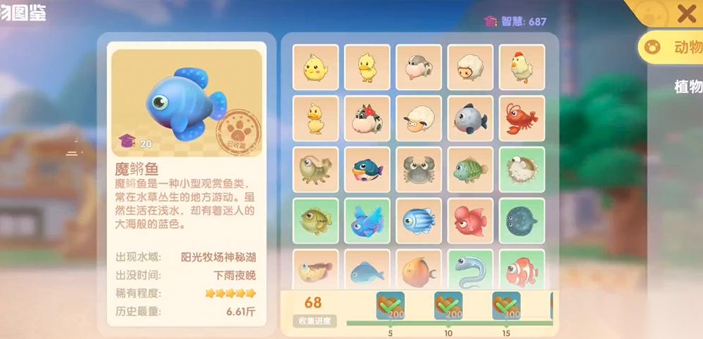 摩尔庄园火箭魔鳉鱼怎么重叠