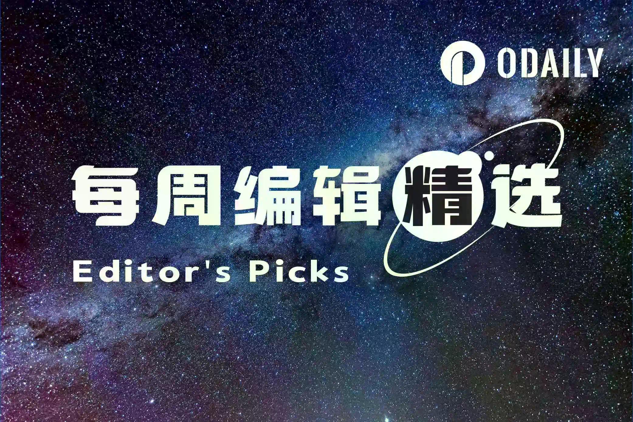 每周编辑精选 Weekly Editor's Picks （ 0314 0320 ）