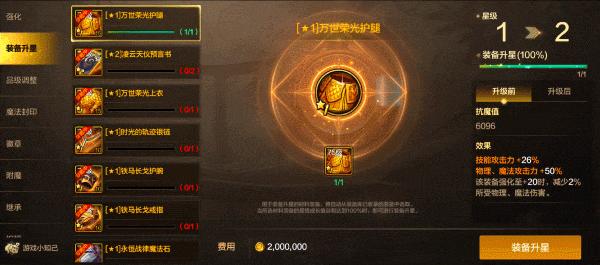 地下城与勇士手游装备怎么升星 地下城与勇士起源装备升星攻略