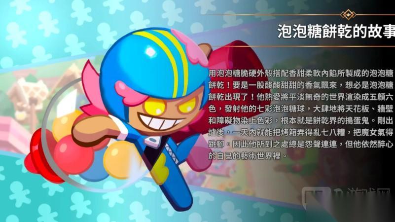 饼干人联盟泡泡糖饼干介绍