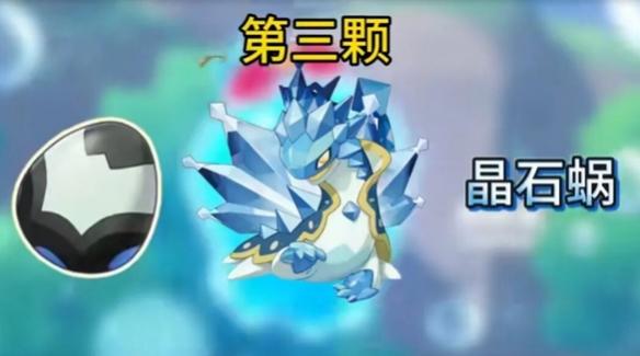 洛克王国世界晶石蜗极品精灵蛋怎么获得