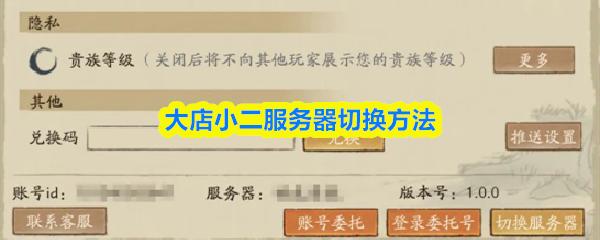 大店小二服务器切换方法