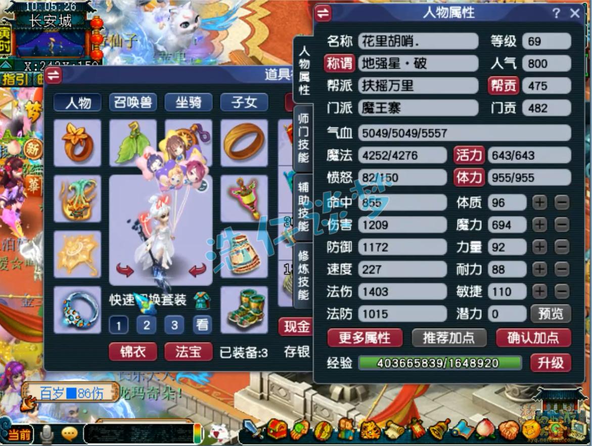 梦幻西游69魔王装备选择