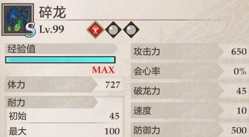 怪物猎人物语3 碎龙使用心得