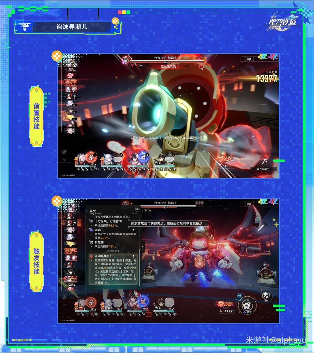 崩坏星穹铁道泡沫弄潮儿成就攻略