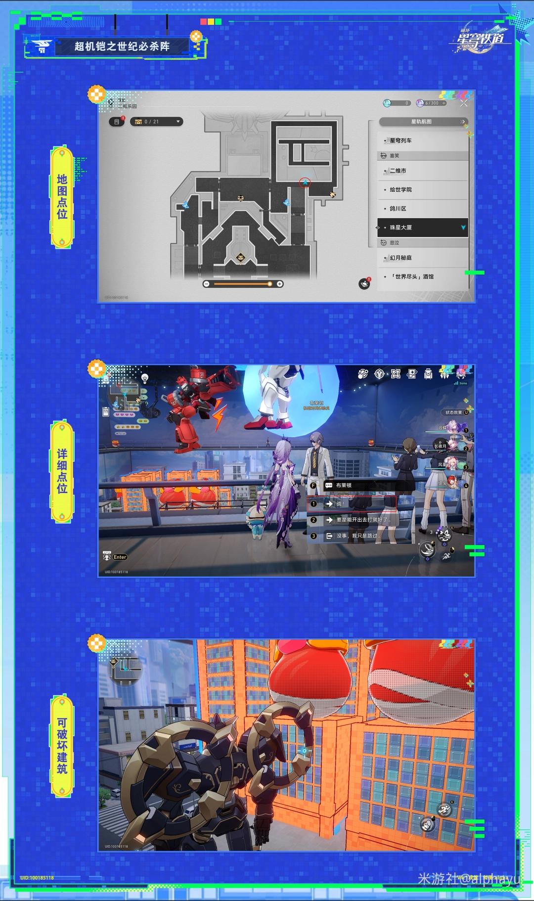 崩坏星穹铁道超机铠之世纪必杀阵成就攻略