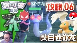 宝可梦传说ZA头目宝可梦捕捉技巧是什么