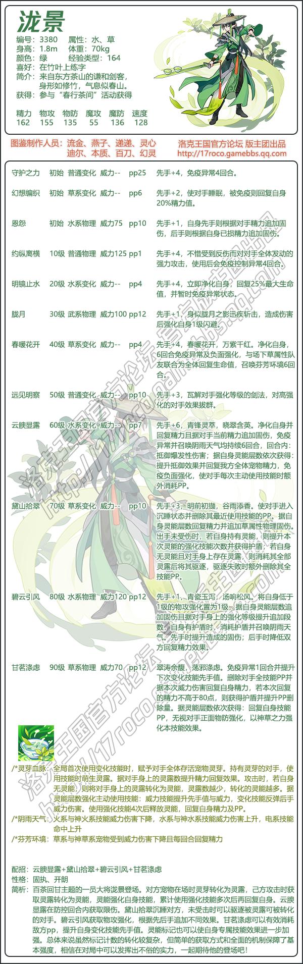 洛克王国泷景技能表