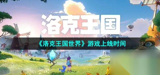 洛克王国世界爬爬怎么介绍