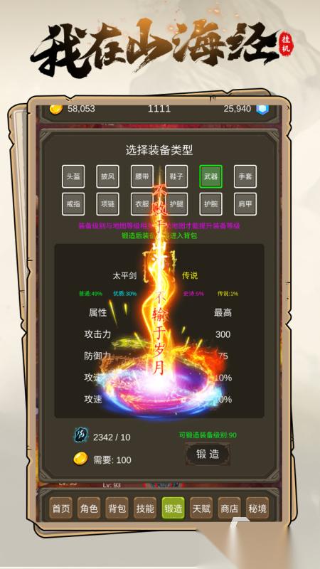 流行的山海经游戏有哪些 2026高人气山海经游戏排行榜