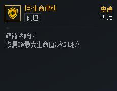 DNF次元对决坦生命律动好用吗