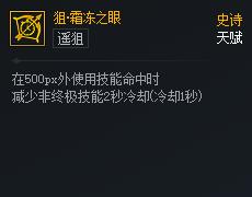 DNF次元对决狙霜冻之眼好用吗