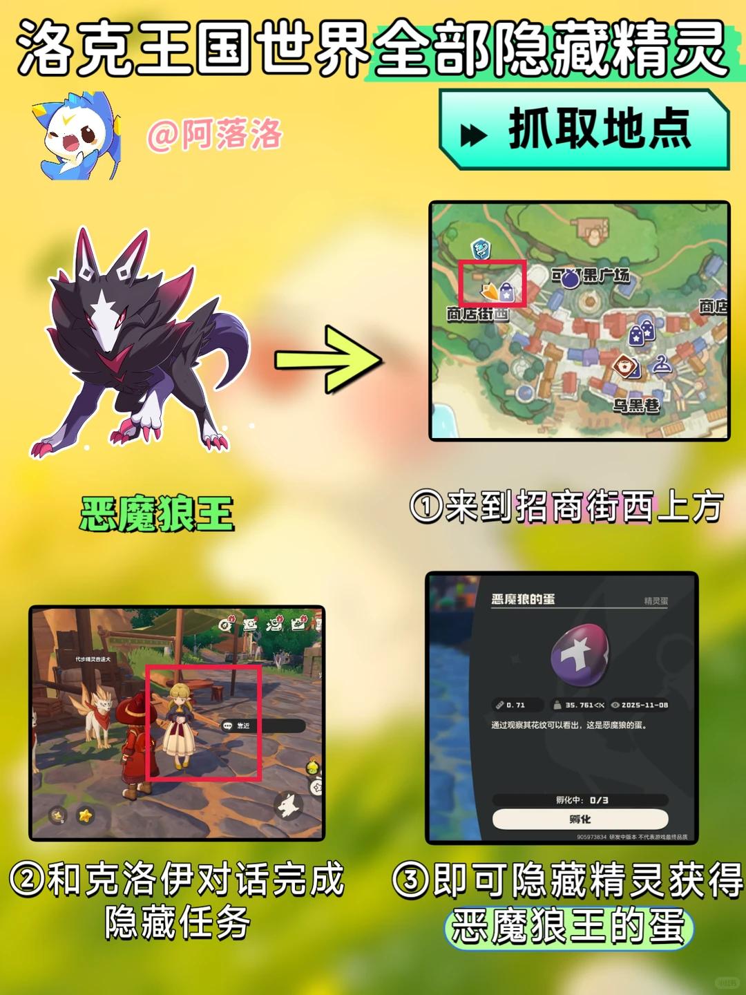 洛克王国世界恶魔狼王在哪抓