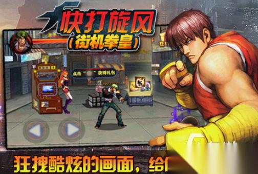经典的街机拳皇手机版在哪里下载 好玩的格斗手游推荐大全2026
