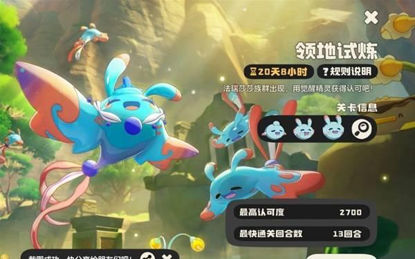 洛克王国世界领地试炼怎么打