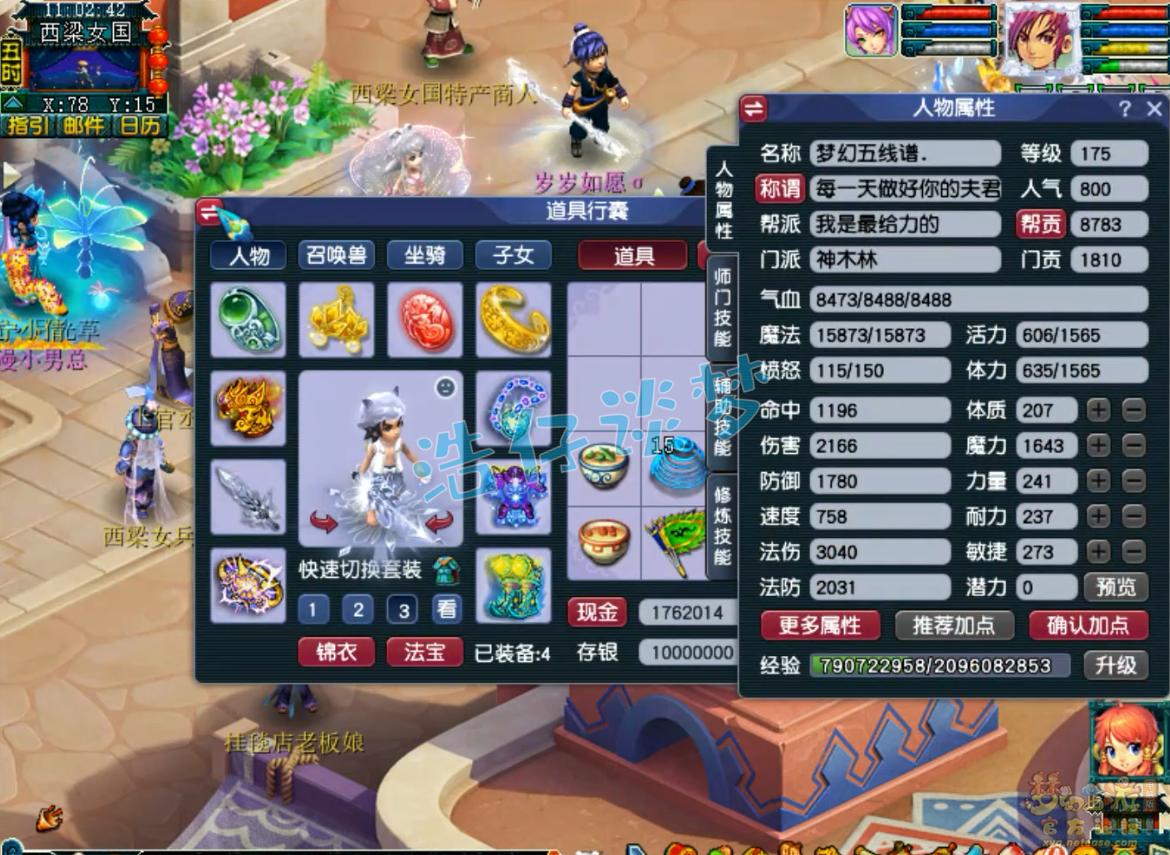 梦幻西游175任务神木配装怎么选