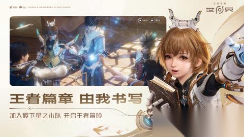 王者荣耀世界下载时间分享 王者荣耀世界什么时间下载