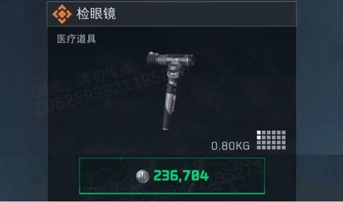 三角洲行动检眼镜多少钱