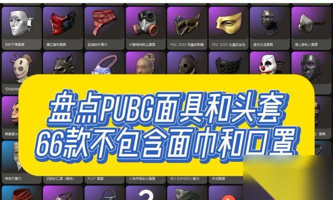 绝地求生奇怪头饰获取途径是什么 头饰有何用途