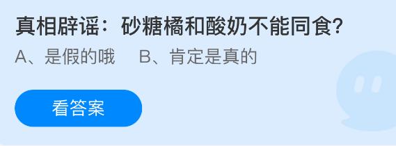真相辟谣：砂糖橘和酸奶不能同食