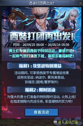 DNF西装打团再出发活动攻略