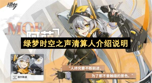 绿梦时空之声清算人介绍说明