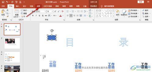 PPT如何取消动画