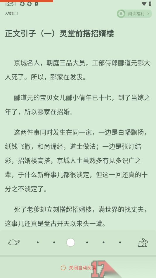 觅乐小说手机版设置启用自动翻页阅读功能的方法