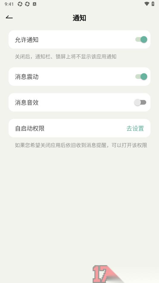 好柿花生手机版设置接收消息时显示震动提醒的方法