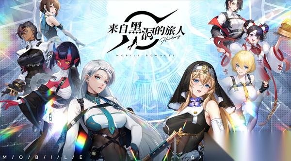 来自黑洞的旅人新手全能开荒阵容搭配推荐