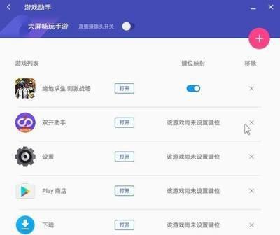 绝地求生手游如何设置按住右键开镜