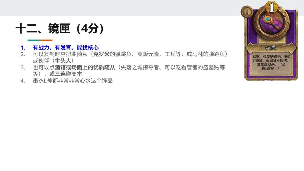 酒馆战棋S13小饰品镜匣强不强