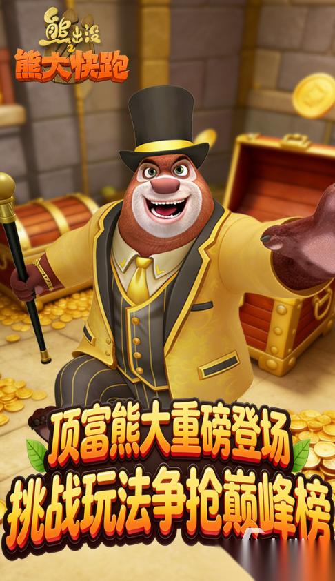 好玩的熊出没大冒险游戏分享 2026有趣的熊出没大冒险游戏合集